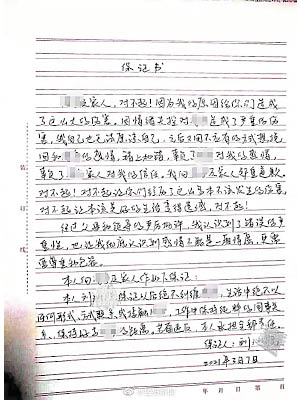 劉男曾經寫下保證書，擔保不再糾纏周女。