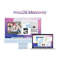 macOS 12更命名為Monterey。