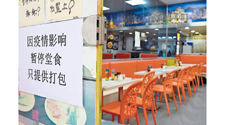 廣東越秀區有餐廳暫停堂食。（中新社圖片）