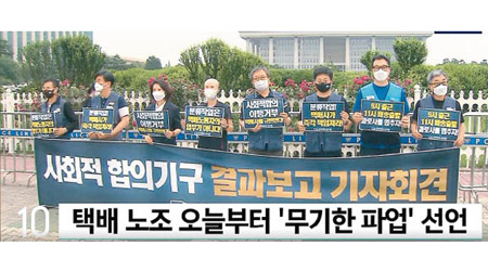 南韓全國速遞工會會員示威，決定無限期罷工。（電視畫面）