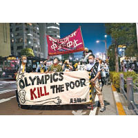 東京民眾示威，抗議舉辦奧運會。