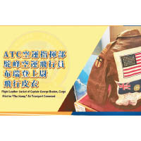 台灣空軍展示「飛虎隊」文物。