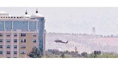 美軍直升機在美國駐阿富汗大使館上空盤旋。