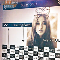 十月開業的baby cafe，門口掛着Baby的照片作宣傳。