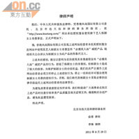 Baby經理人公司委託的北京律師事務所發出的聲明。