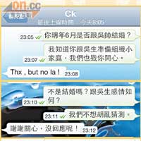 楊思琦透過whatsapp與本報記者對話，但她始終沒有承認婚訊。