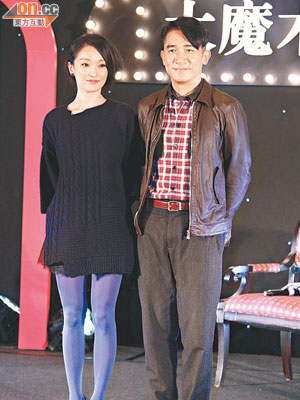 梁朝偉與周迅昨日到北京舉行《大魔術師》的ＭＶ首播會。