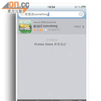2.點選App Store圖示便可連接上App Store，按「搜尋」並於搜尋列輸入「歐國波Something」並按「Search」 。