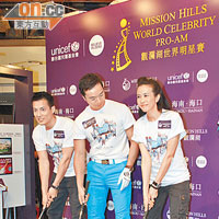 觀瀾湖集團副主席朱鼎耀（中）與莫文蔚及丁子高齊齊拿起球桿，相當有型。