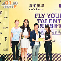 楊崢（左二起）與設計師Henay Lau頒獎給冠軍顏雲婷。
