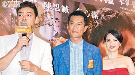 （右起）李心潔、古天樂與劉青雲齊撐《逃出生天3D》首映。