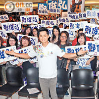 鄭俊弘昨出席活動時獲大批歌迷支持。