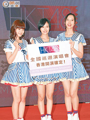 左起：穴井千尋、兒玉遙、森保圓代表HKT宣布將於明年1月於麥花臣球場舉行演唱會。