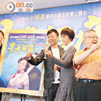 李居明大師（右二）昨日率領《星海留痕》的合作團隊一起祝酒。