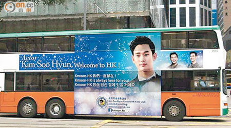 金秀賢的香港粉絲為了迎接男神，特別在巴士車身賣廣告（圖）。