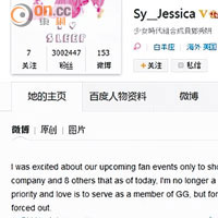 Jessica博爆被飛<br>Jessica在微博以英、韓雙語留言自爆被迫離隊，心情悲痛。