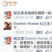 杜汶澤和何浩文在社交網的留言似有所指。