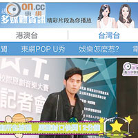 「視娛樂」特設「台灣台」，速遞台灣藝人娛樂消息。