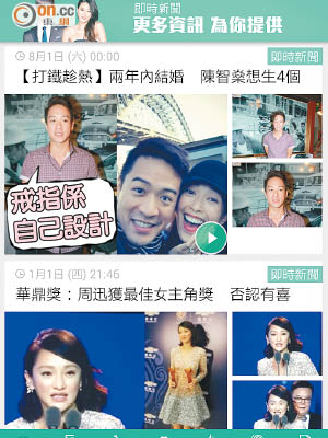 《東網巨星》第一時間報道陳智燊求婚成功的喜訊！