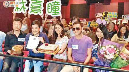 艾威（左起）、黃玉郎、林熹瞳及林文龍獲fans包場開生日會。