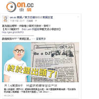 林盛斌的辛酸史經《東網》報道後，打動萬千網民。