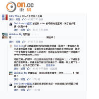 Bob利用《on.cc東網/東方日報》Facebook專頁與網友作對答交流。