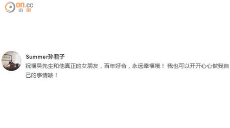 Summer在微博祝福「吳先生」幸福，令網友議論紛紛。