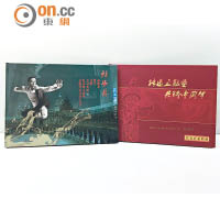 甄子丹獲中國郵政發行「中國武術名家」主題郵票。