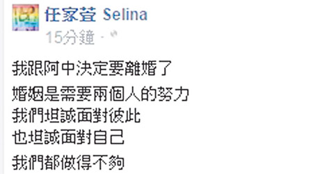 曾共歷患難的Selina與張承中，於社交網公布離婚消息。