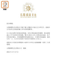 方力申與鄧麗欣透過太陽娛樂文化公司發出「分手聲明」。