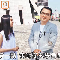 堪輿學家陳子才解構圈中情侶癡纏之謎。