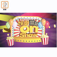 娛樂On Show