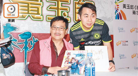 黃玉郎為Fans簽名兼合照。