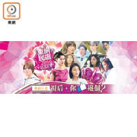 「東網民選TV QUEEN」專頁 https://goo.gl/xh8fid