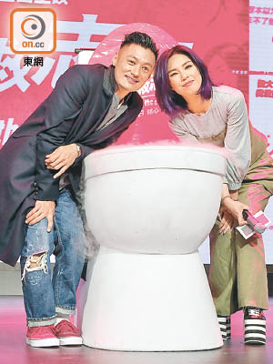 余文樂與楊千嬅在台上與放了乾冰的巨型馬桶合照。