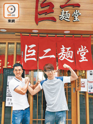 陳國峰與吳業坤合資的西環拉麵店突然轉型。