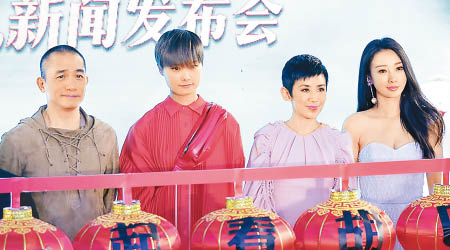 梁朝偉（左起）、李宇春、吳君如和柳岩一起出席新片發布會。