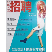陳敏之在廣州招聘店長的宣傳海報。