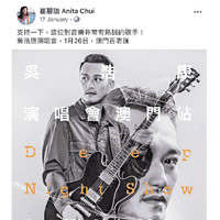崔碧珈於社交網宣傳吳浩康演唱會。