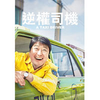 海外猛片匯集myTV Gold，包括《狂野時速5》與韓片《逆權司機》。