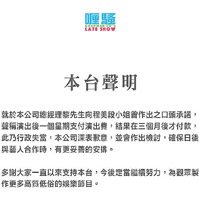 阿澤以公司帳戶發道歉聲明，被網友圍插。