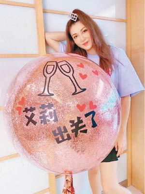 李彩華獲老公送上寫有其角色名字的巨型氣球。