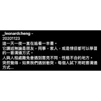 鄭衍峰在社交網無病呻吟，似暗示與馮盈盈分手。