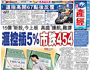 匯控插5%市跌454