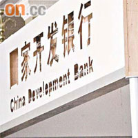 國家開發銀行周三發行的次級債反應熱烈。