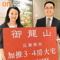 信置劉貴玉（左）表示，御龍山買家有機會獲贈集團旗下酒店的煙花匯演自助餐。