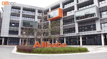 阿里巴巴首季營業收入增近五成，圖為杭州營運中心。