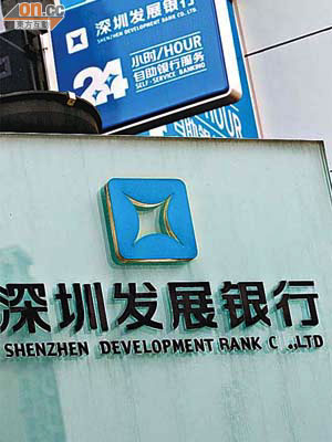 圖為深圳發展銀行。