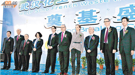 武漢化學工業區污水處理廠奠基儀式於本月五日舉行，一眾主禮嘉賓於台上合照。