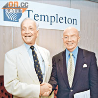 環球投資之父兼鄧普頓創辦人約翰‧鄧普頓（左）是麥博士的偶像兼恩師。